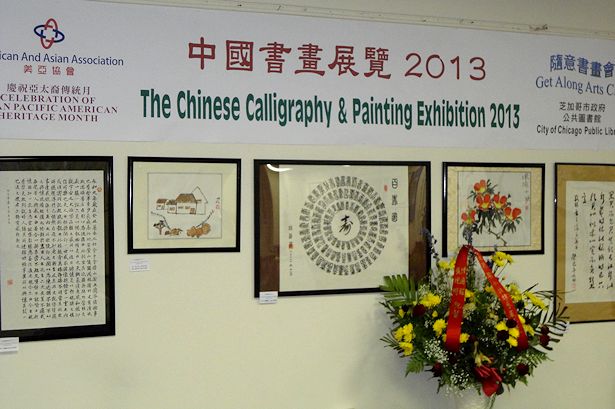 Chicago 2013 Part Two - Chinese Painting Exhibition